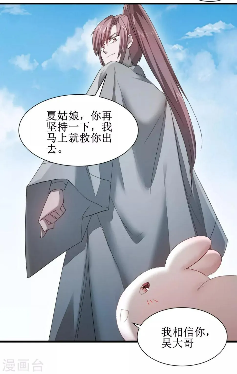 第90话 有人作妖 第7页