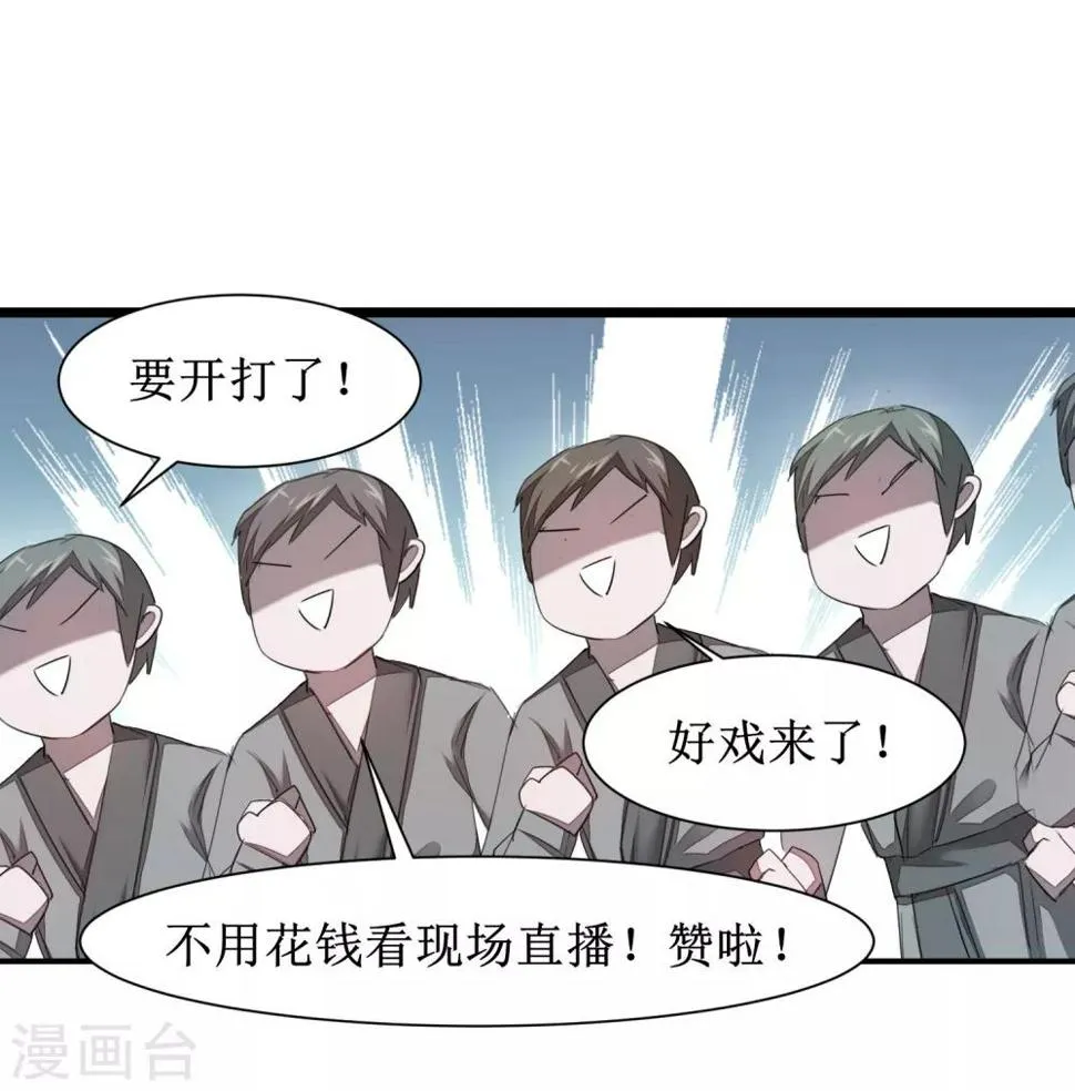 第90话 有人作妖 第8页