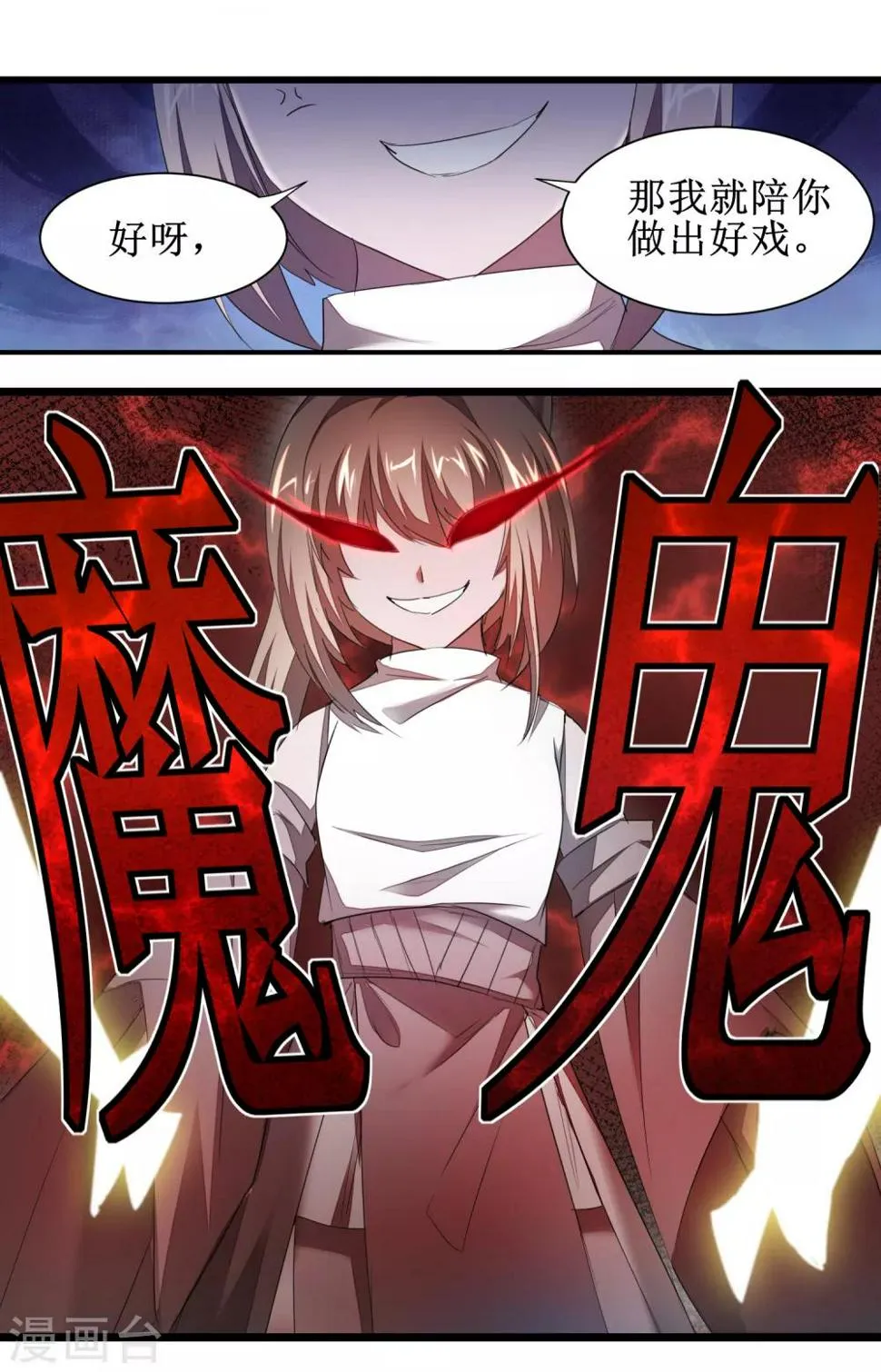 第90话 有人作妖 第10页