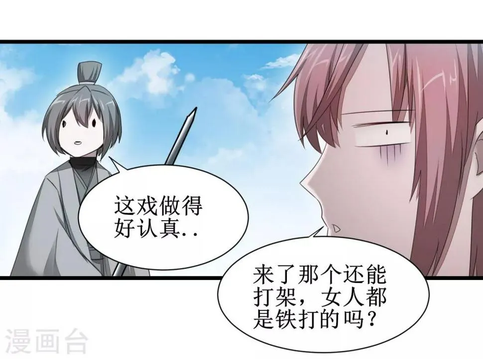 第90话 有人作妖 第14页