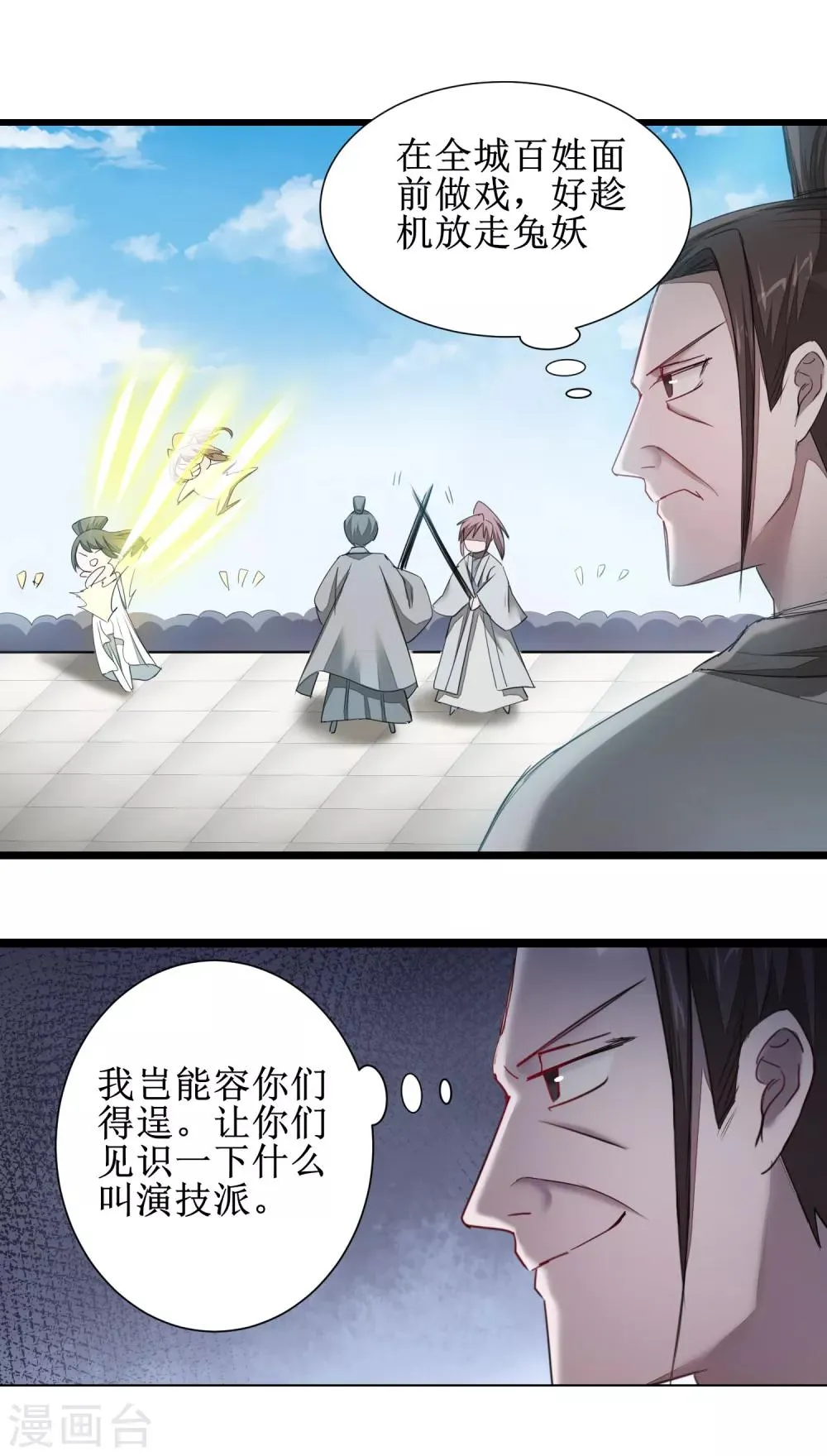 第90话 有人作妖 第15页