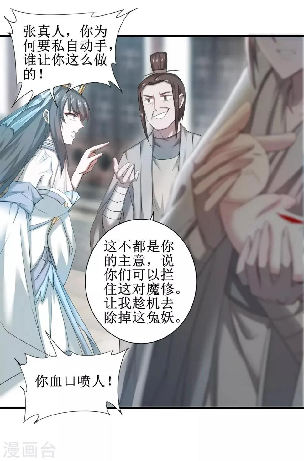 第91话 忍无可忍 第7页
