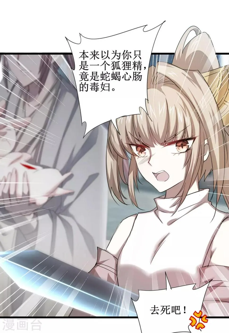 第91话 忍无可忍 第8页