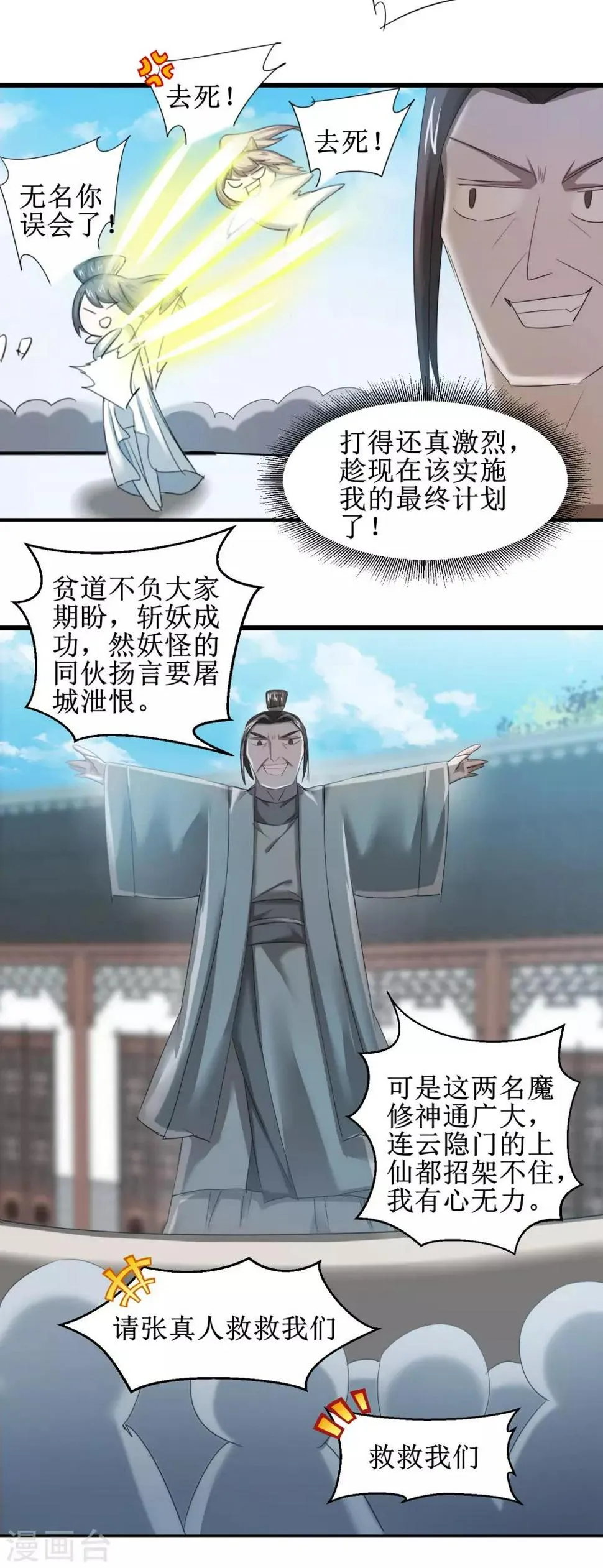 第91话 忍无可忍 第9页