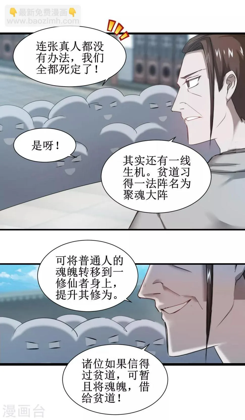 第91话 忍无可忍 第10页