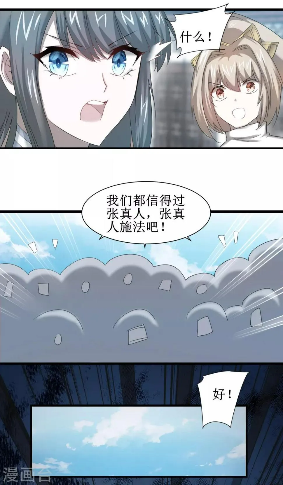 第91话 忍无可忍 第11页