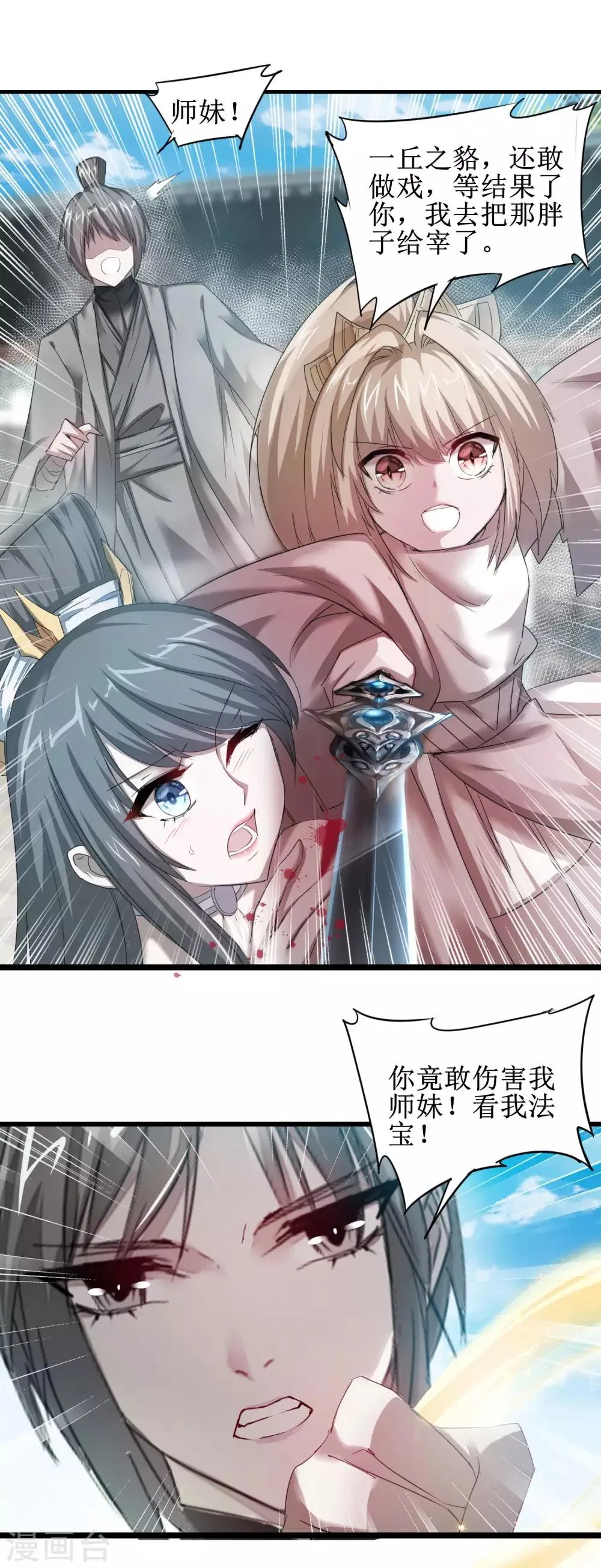 第91话 忍无可忍 第16页