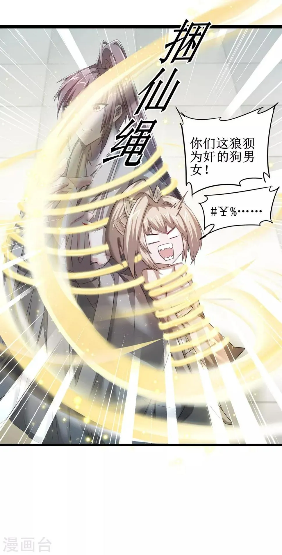 第91话 忍无可忍 第17页