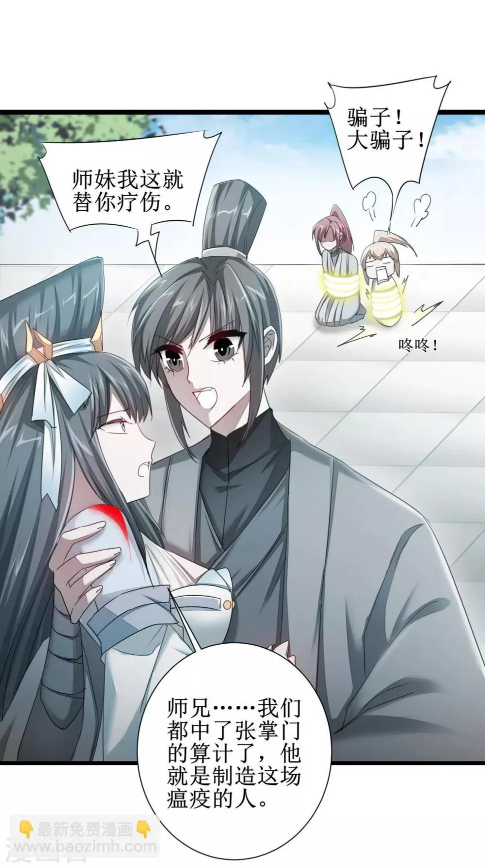 第91话 忍无可忍 第18页
