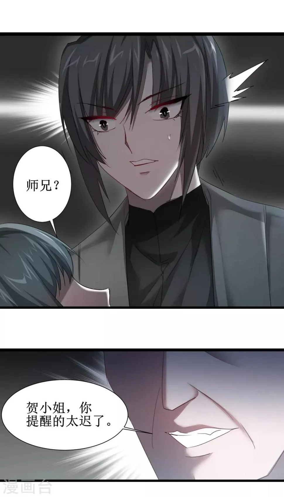 第91话 忍无可忍 第19页