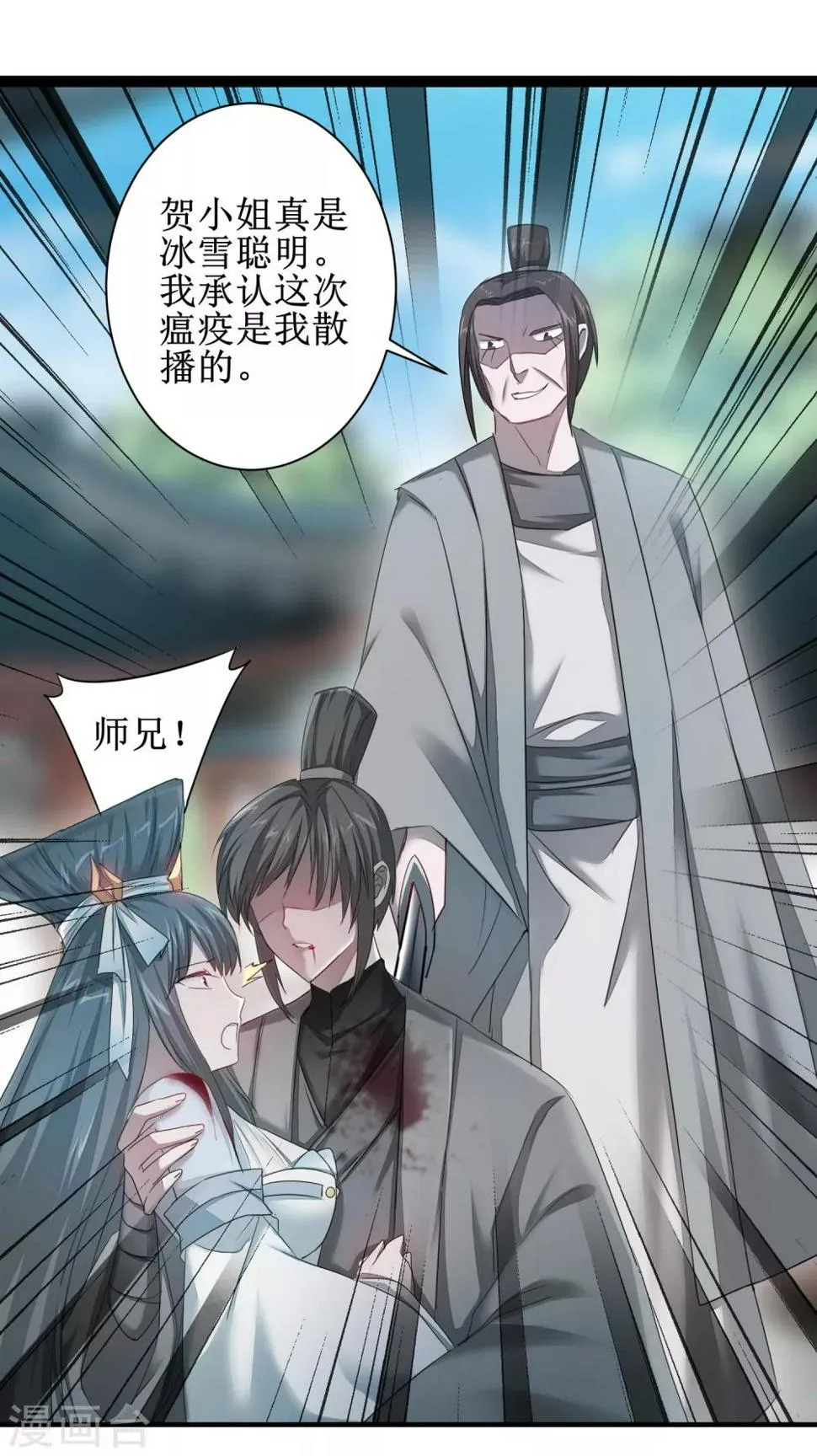 第91话 忍无可忍 第20页