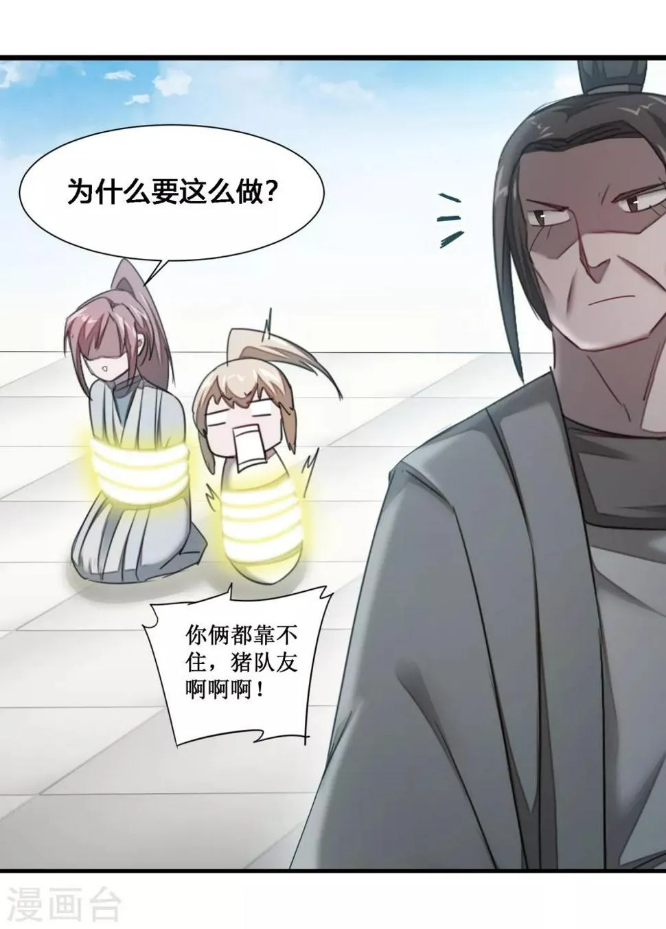 第91话 忍无可忍 第21页
