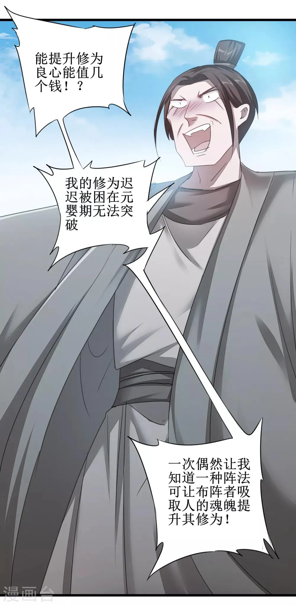 第91话 忍无可忍 第23页