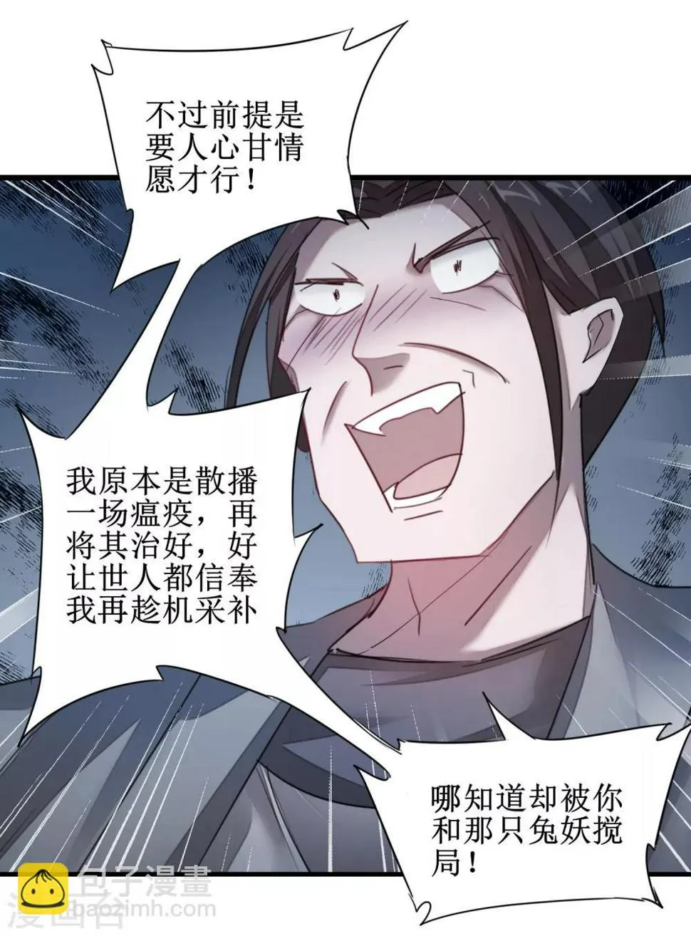 第91话 忍无可忍 第24页