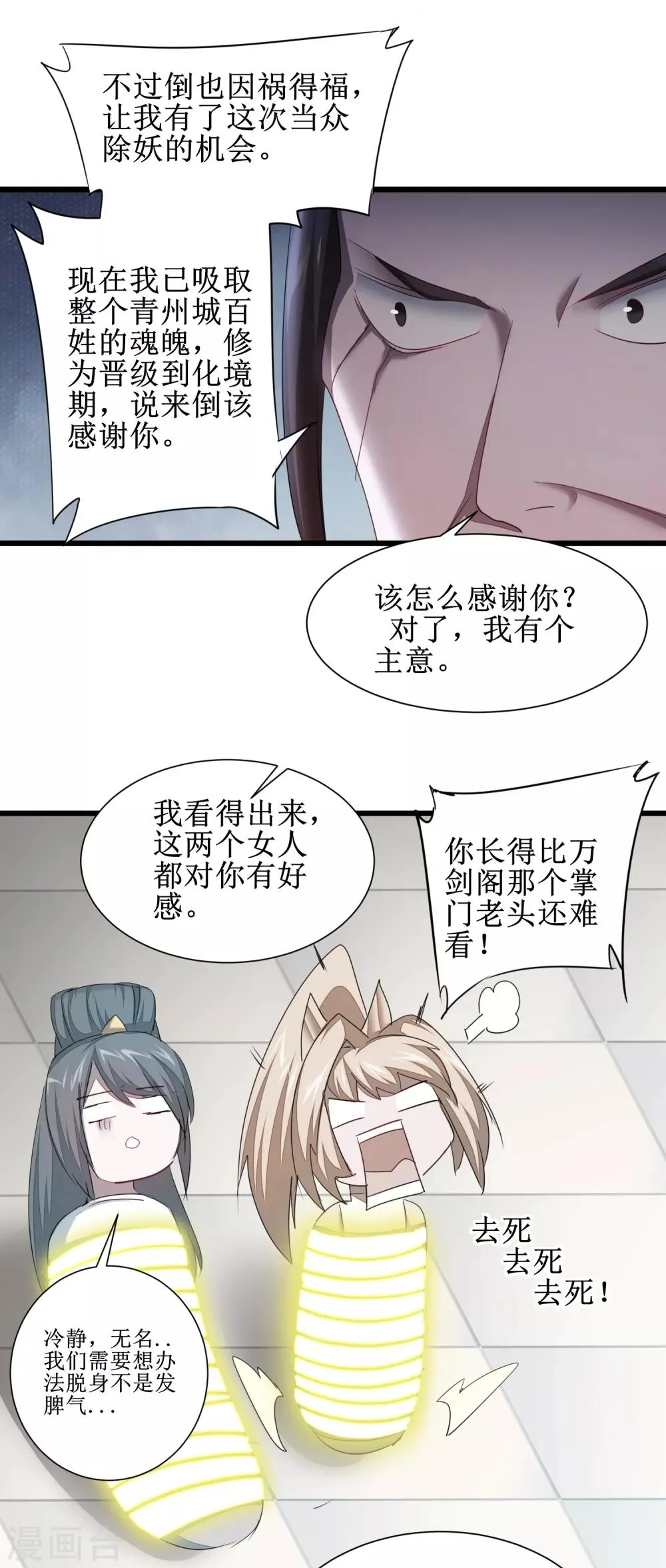 第91话 忍无可忍 第25页