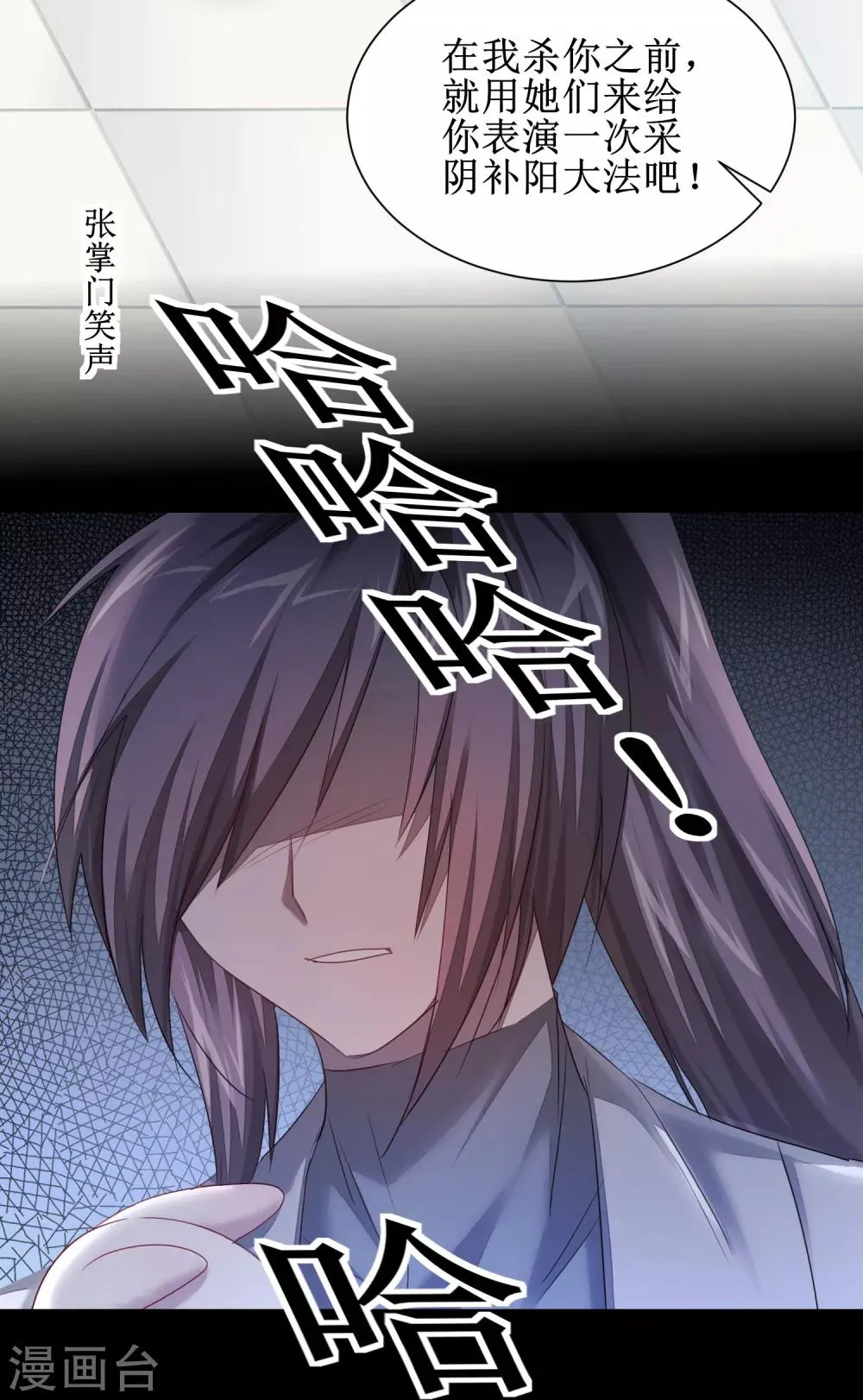 第91话 忍无可忍 第26页
