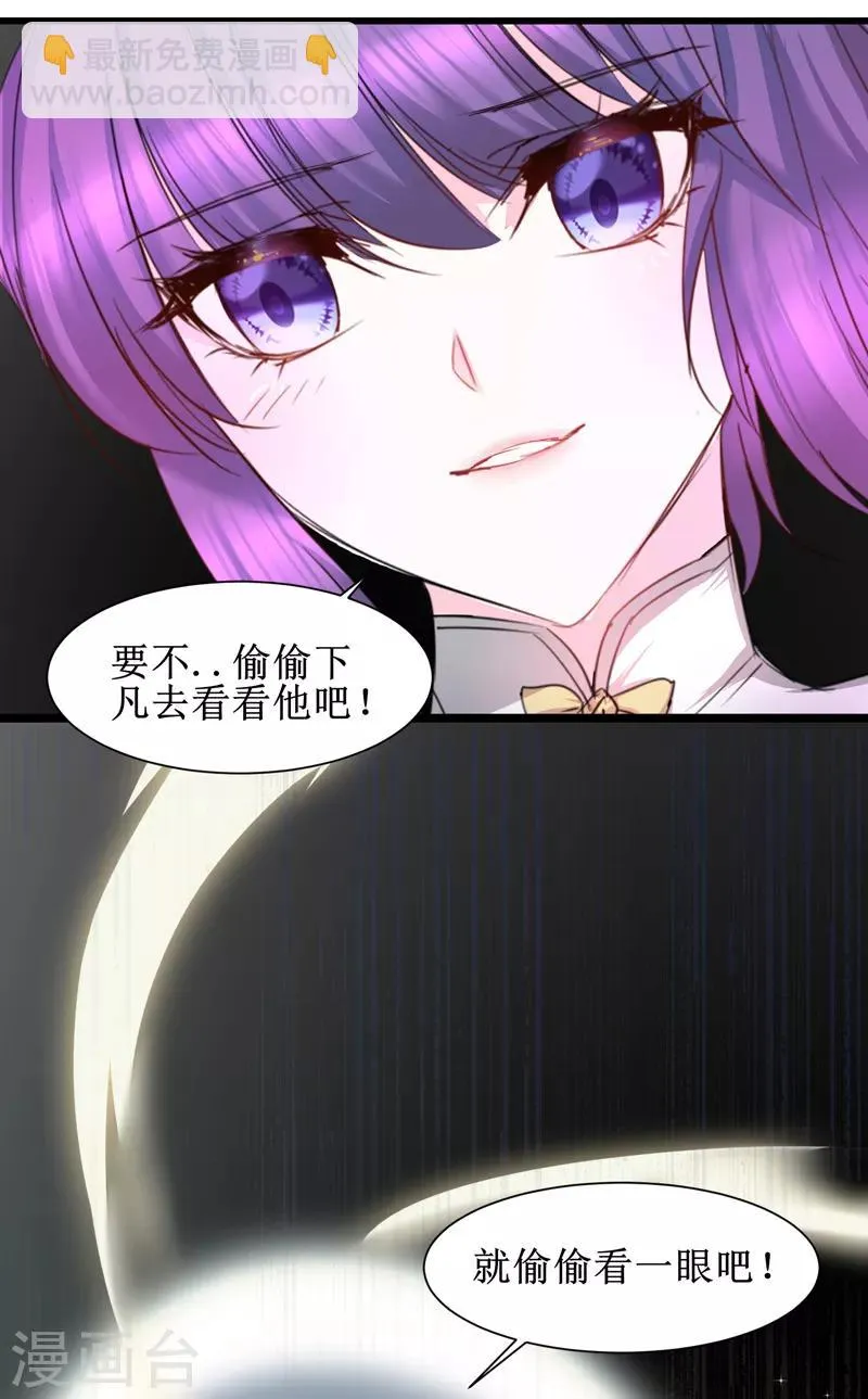免费番外 看到不该看的 第3页