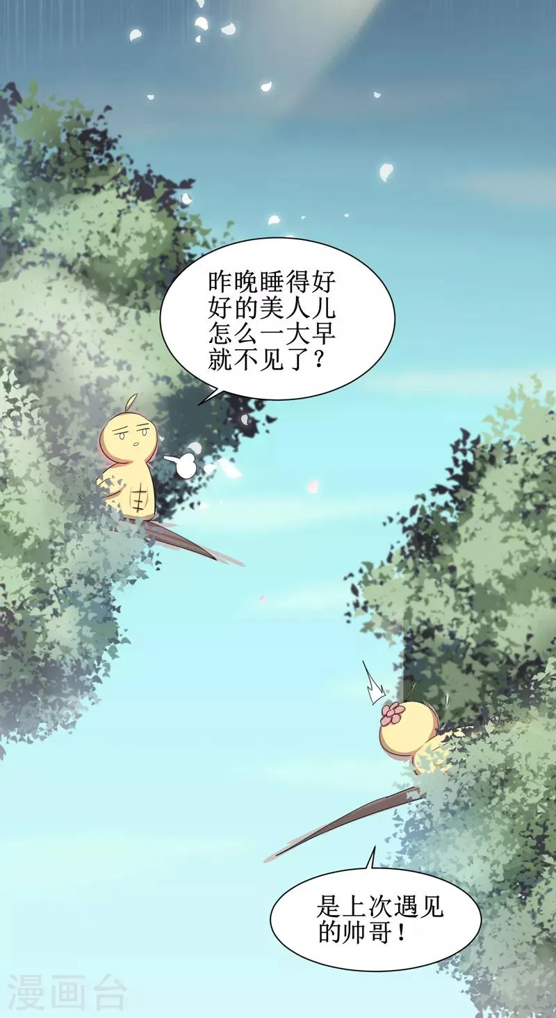 免费番外 看到不该看的 第5页