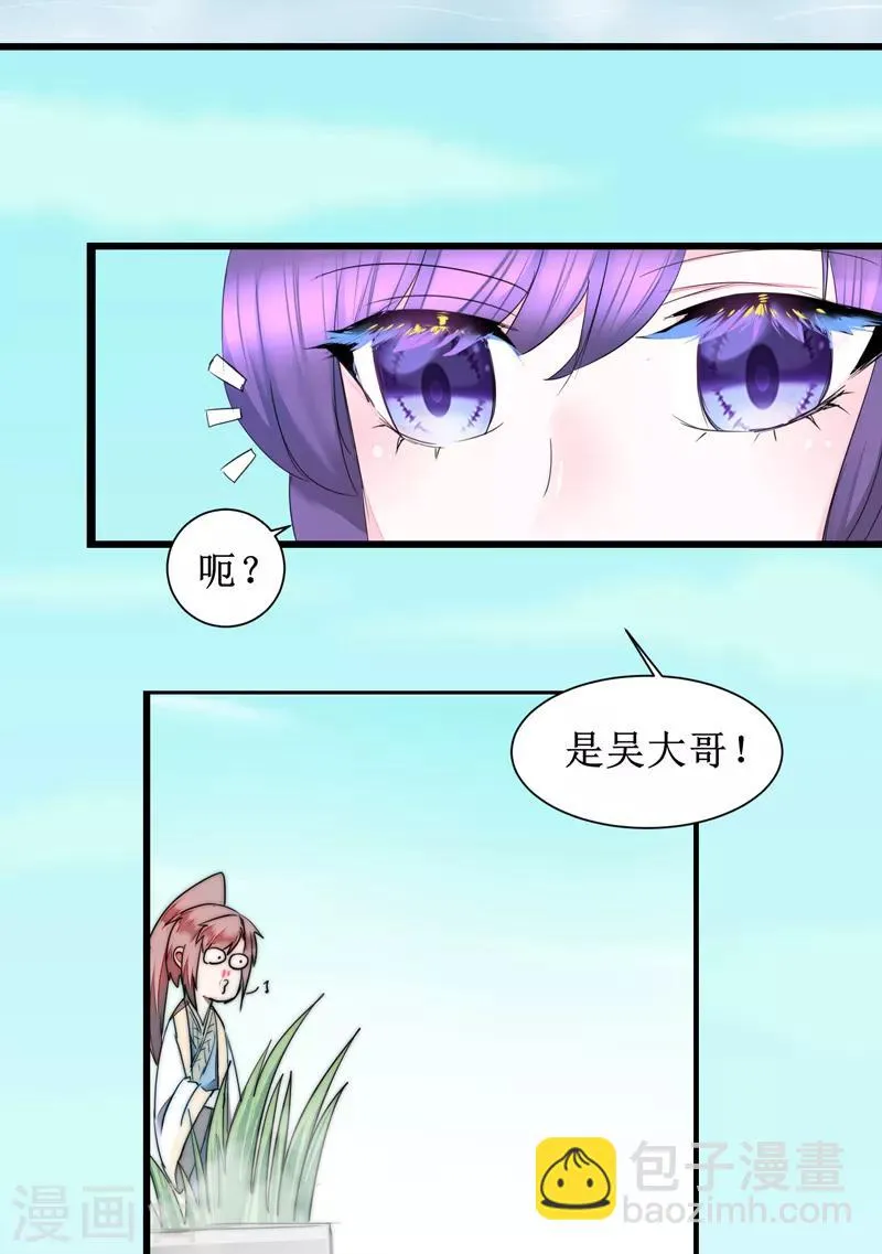 免费番外 看到不该看的 第8页