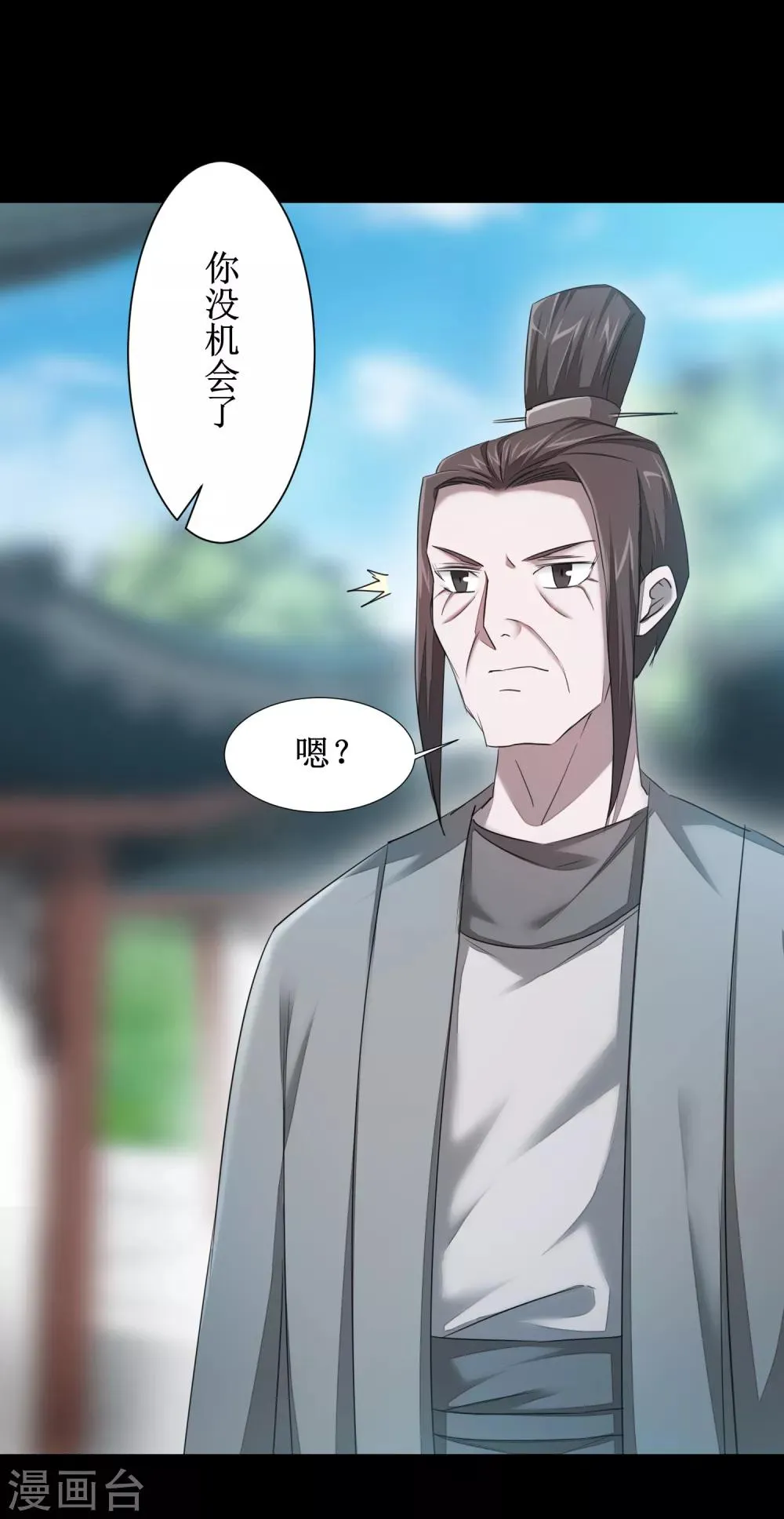 第92话 遁入魔道 第3页