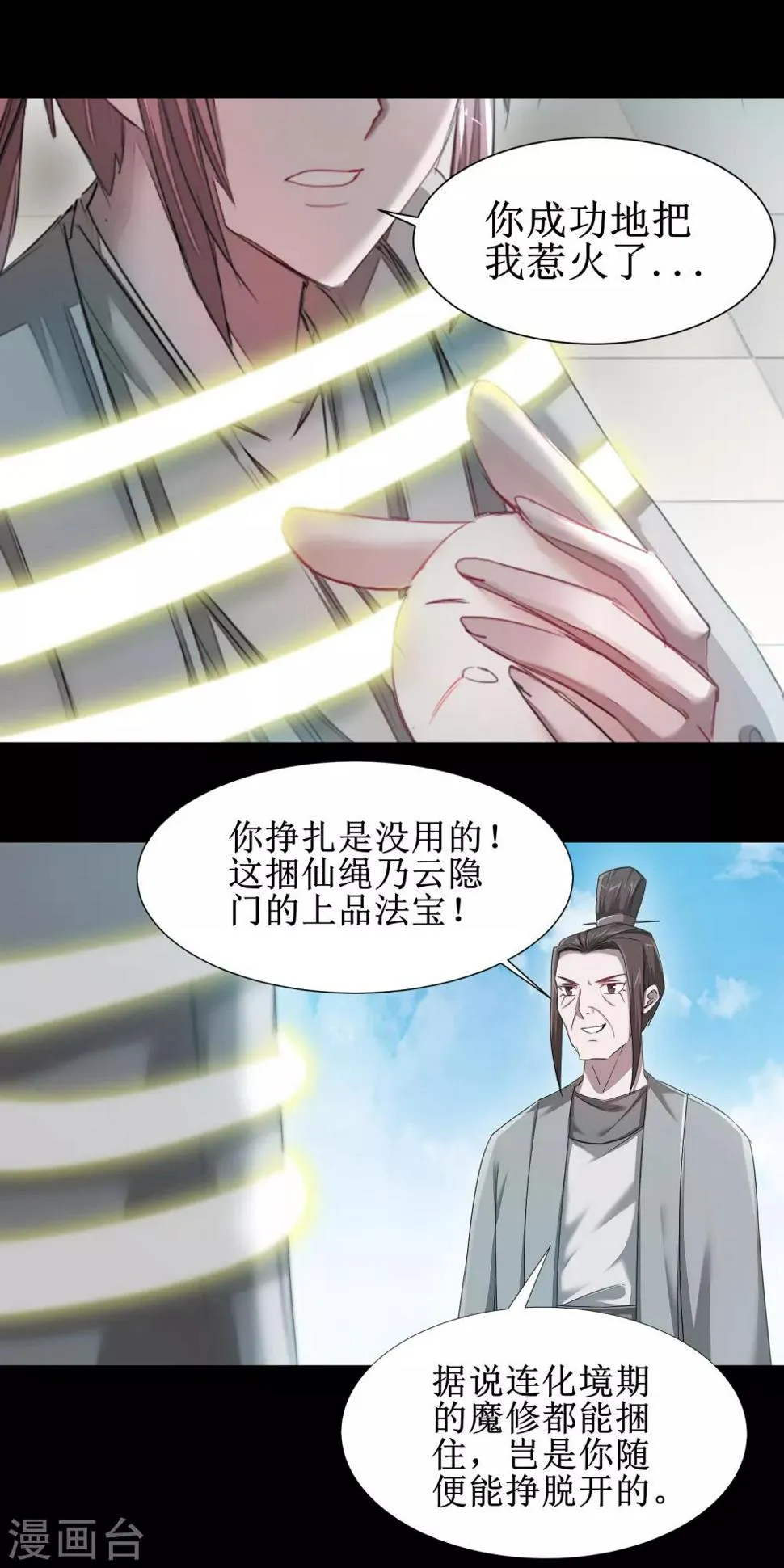 第92话 遁入魔道 第4页