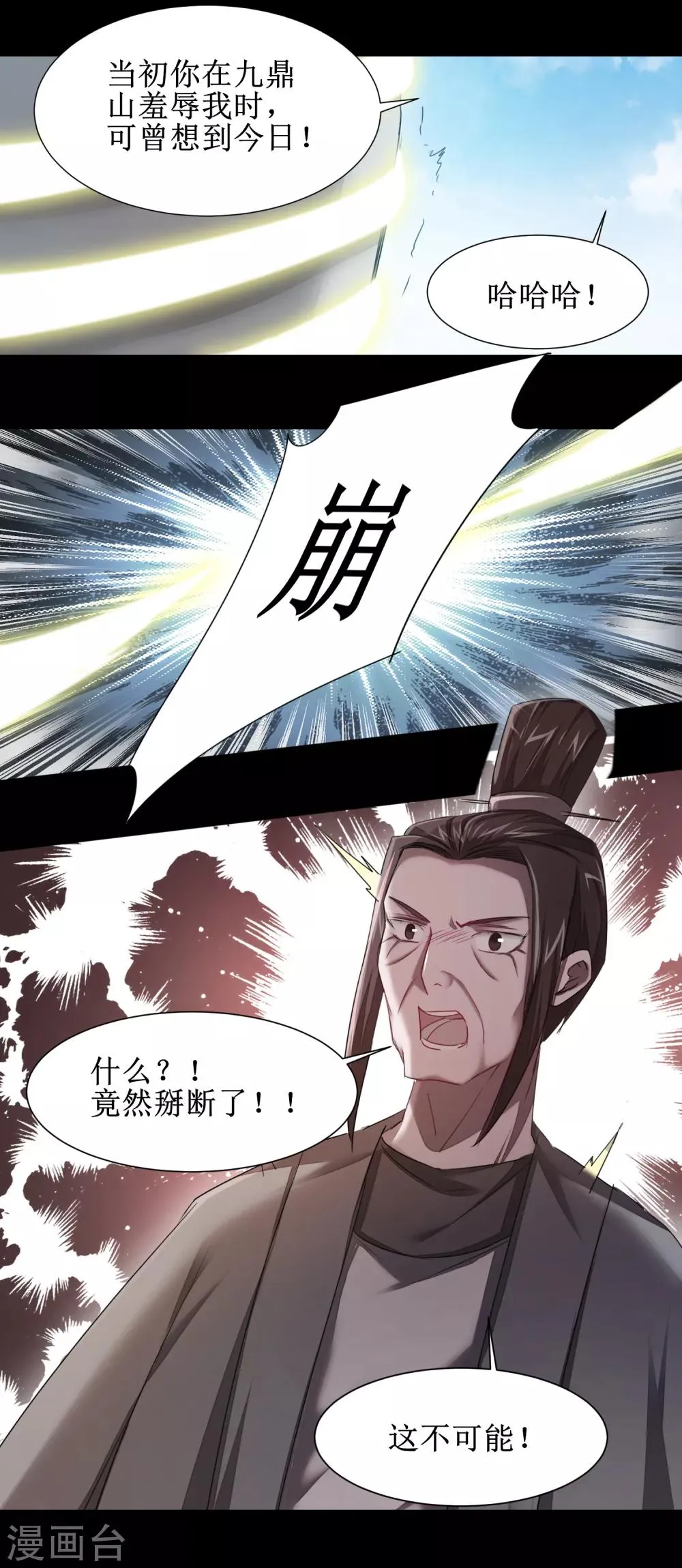 第92话 遁入魔道 第5页