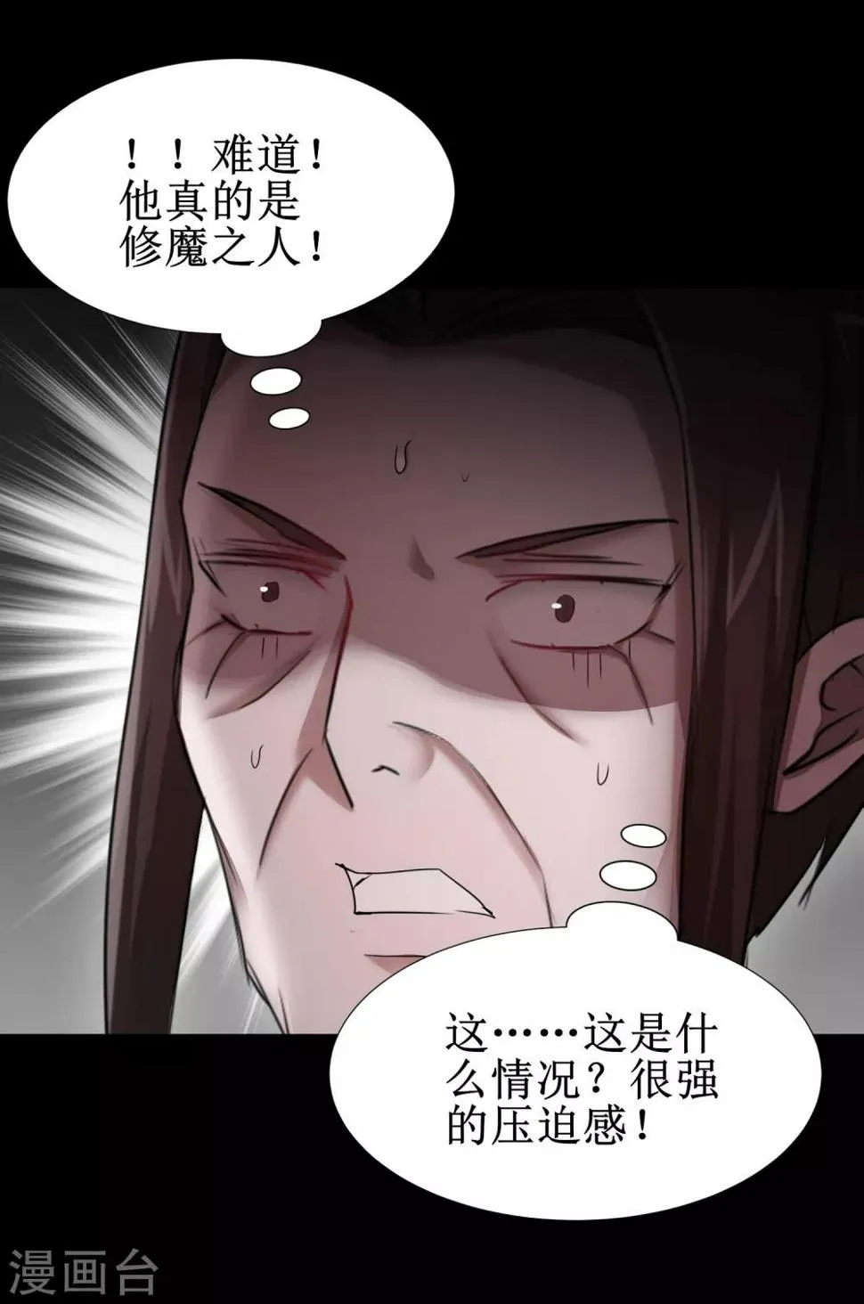 第92话 遁入魔道 第7页