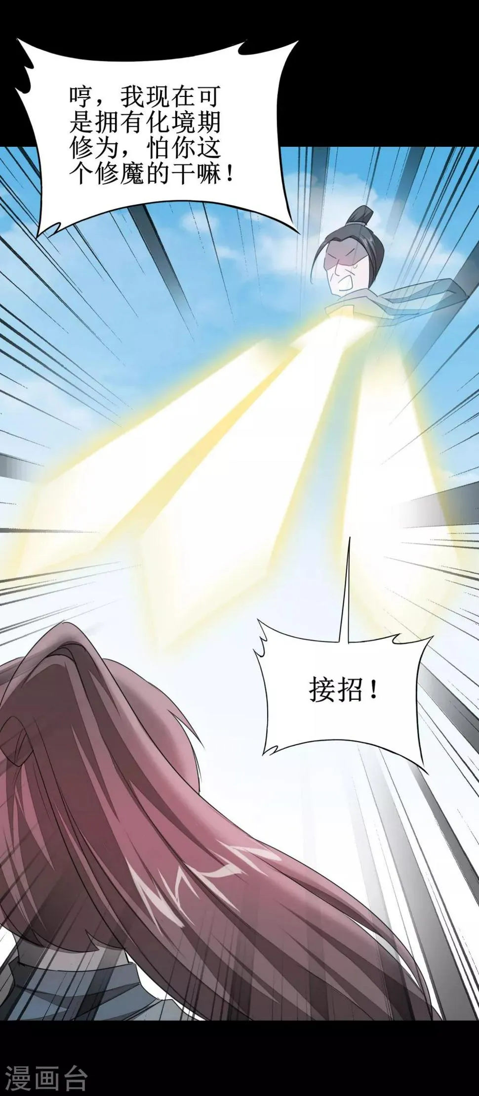 第92话 遁入魔道 第10页