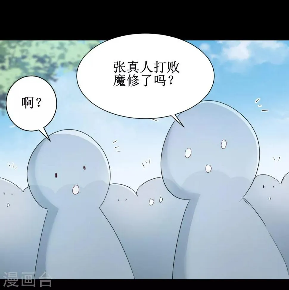 第92话 遁入魔道 第20页