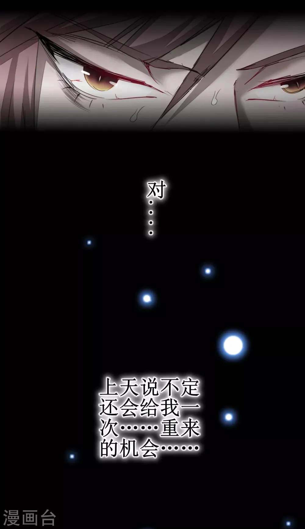 第93话 重来一次 第6页