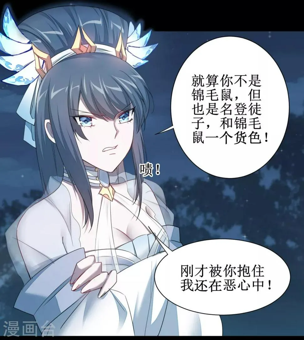 第93话 重来一次 第21页