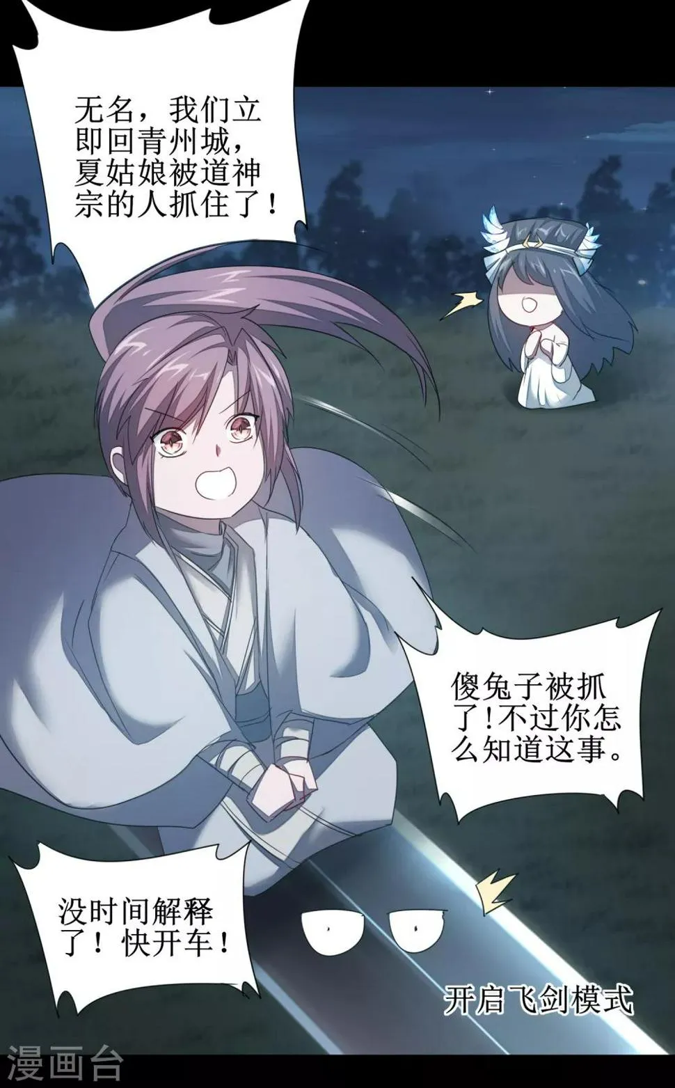 第93话 重来一次 第24页