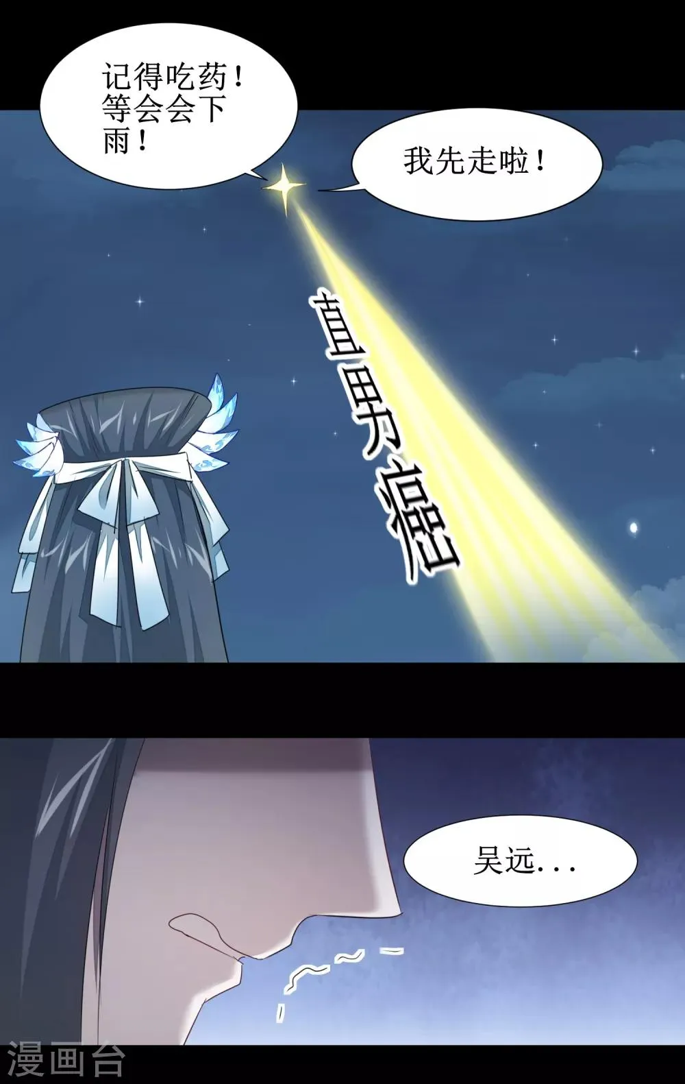 第93话 重来一次 第33页