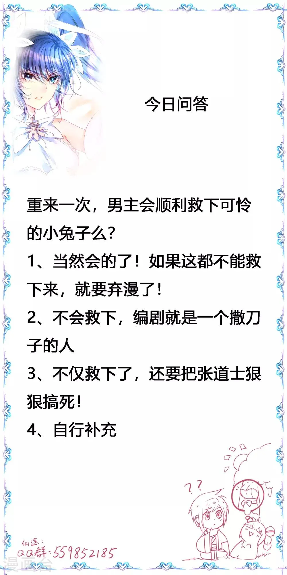 第93话 重来一次 第38页