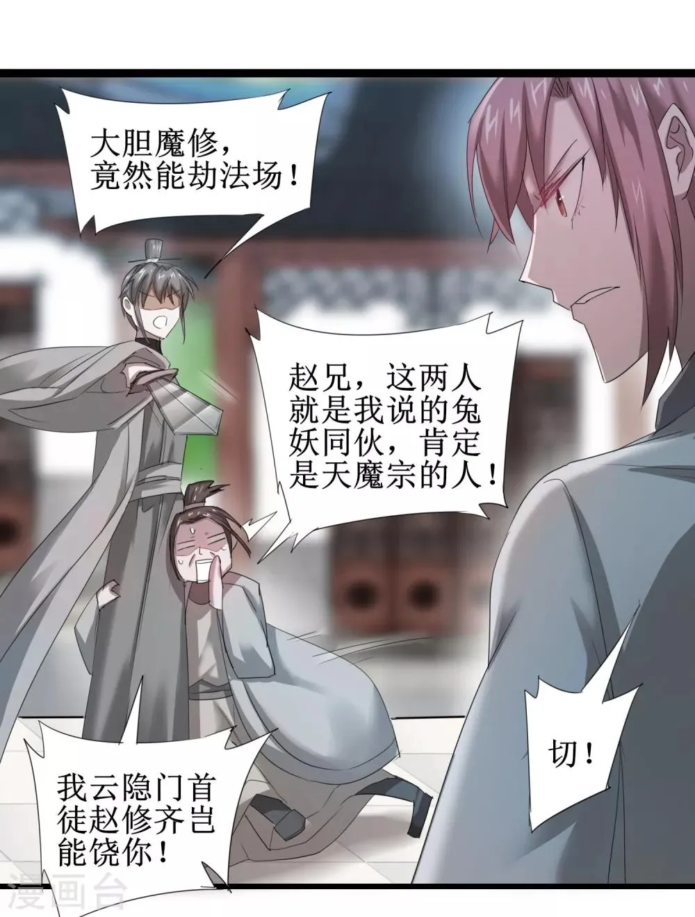 第94话 挽回一切 第6页