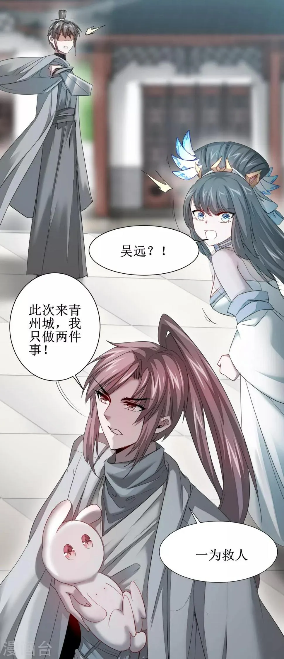 第94话 挽回一切 第9页