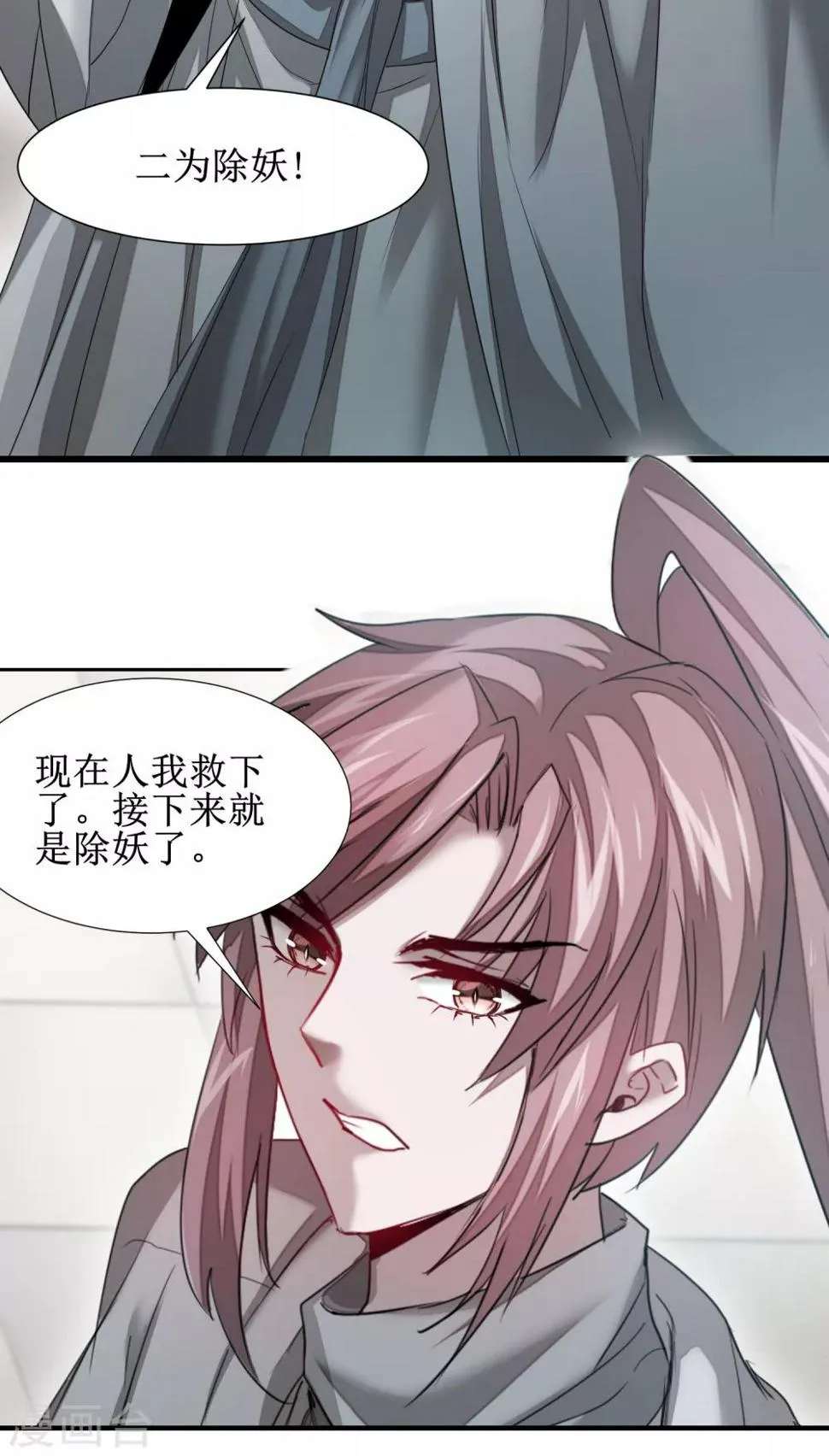 第94话 挽回一切 第10页