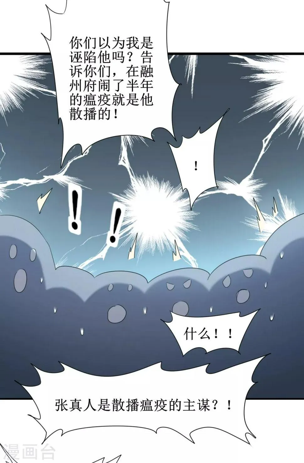 第94话 挽回一切 第20页