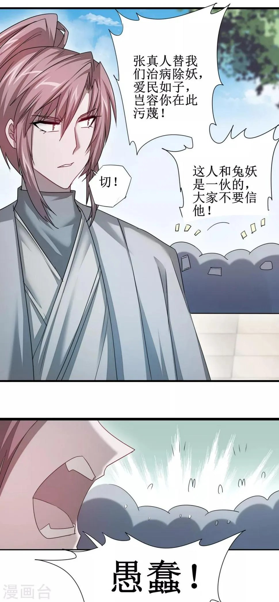 第94话 挽回一切 第22页