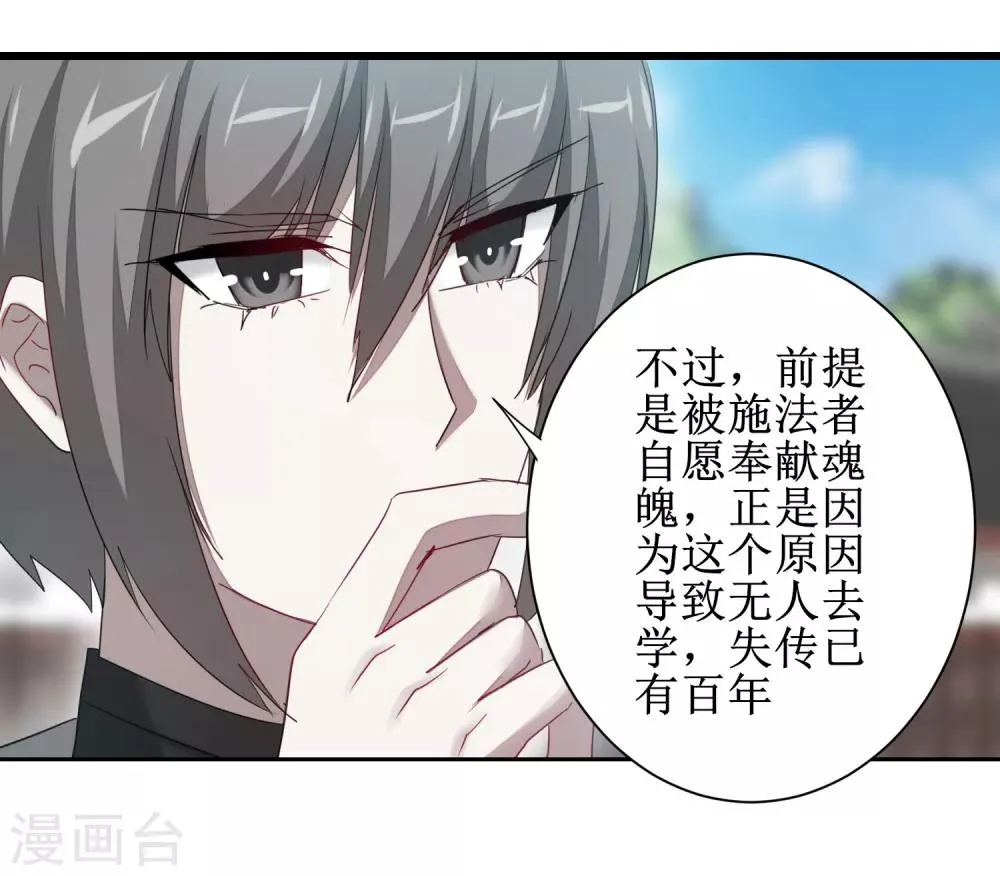 第94话 挽回一切 第25页
