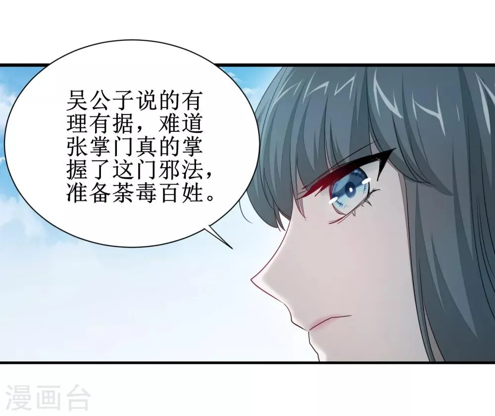 第94话 挽回一切 第26页