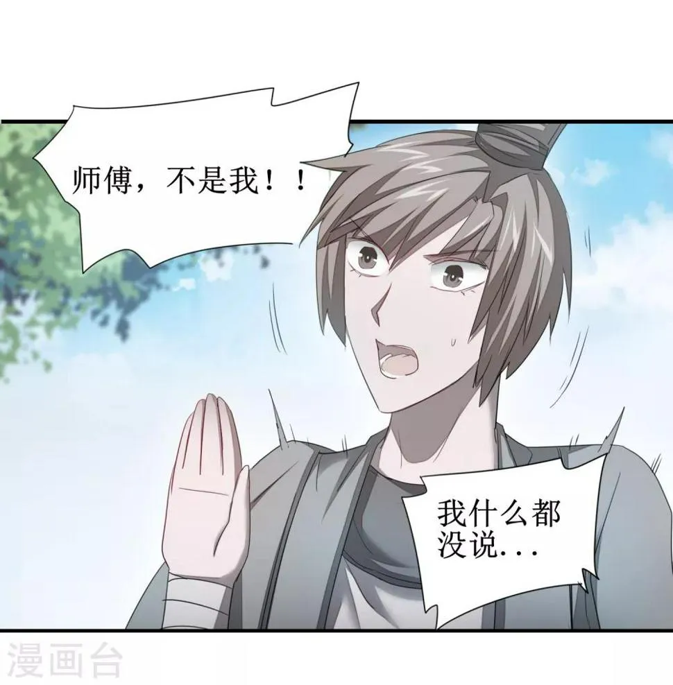 第95话 最毒之毒 第8页