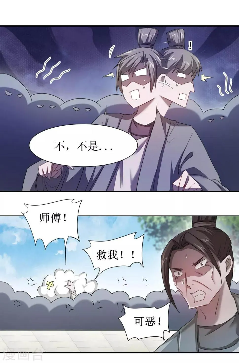 第95话 最毒之毒 第11页