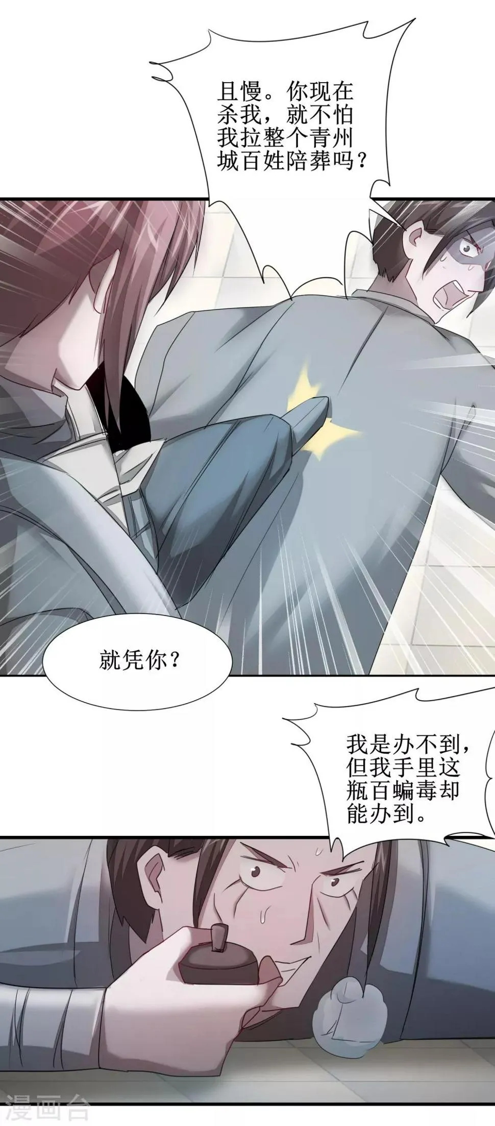 第95话 最毒之毒 第14页