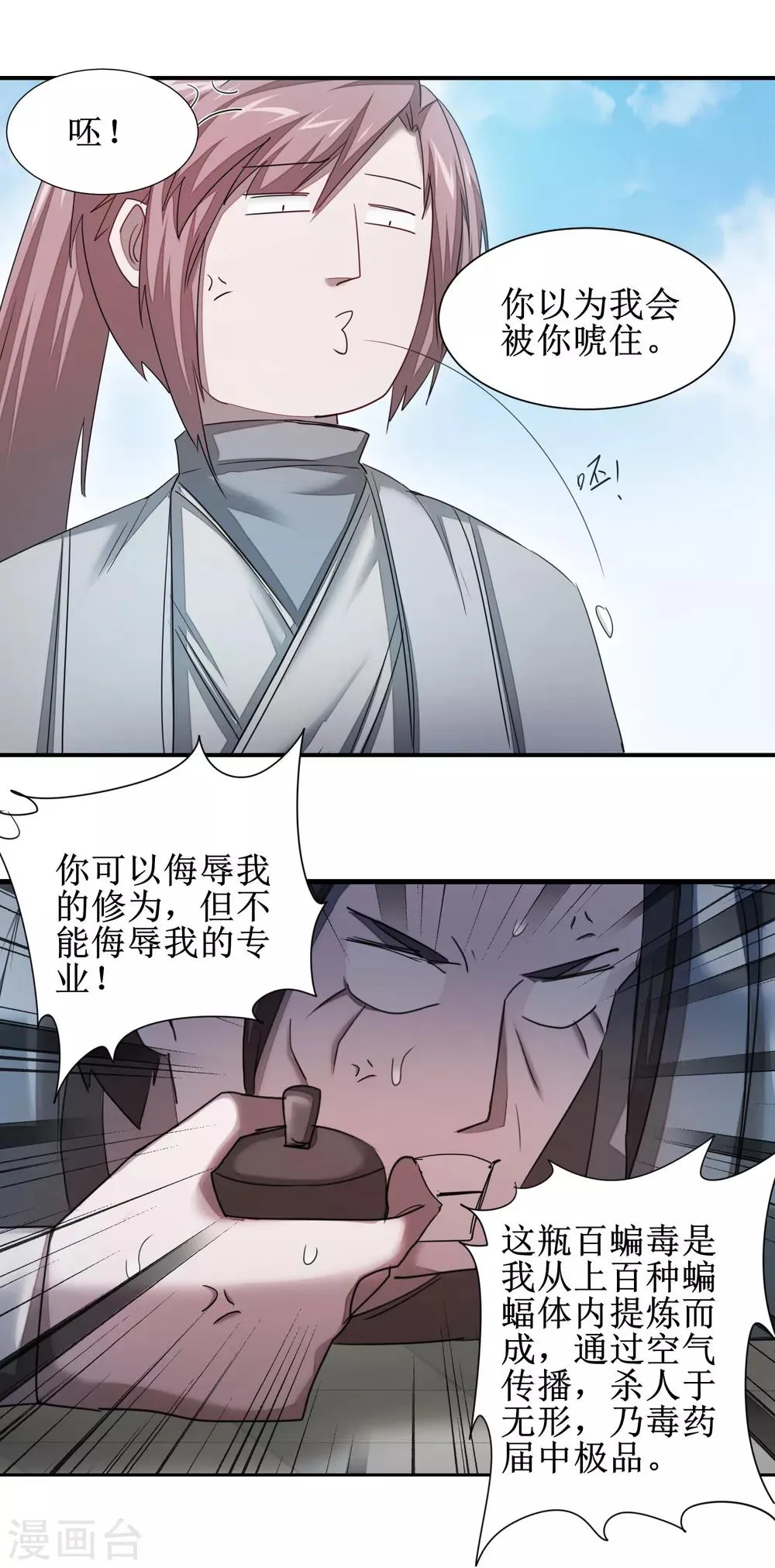 第95话 最毒之毒 第15页