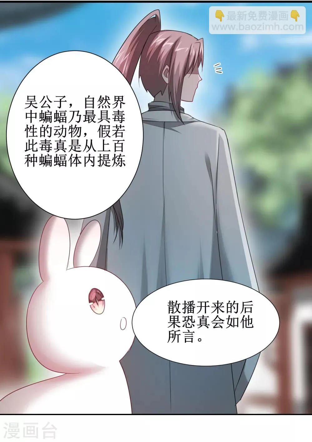 第95话 最毒之毒 第16页