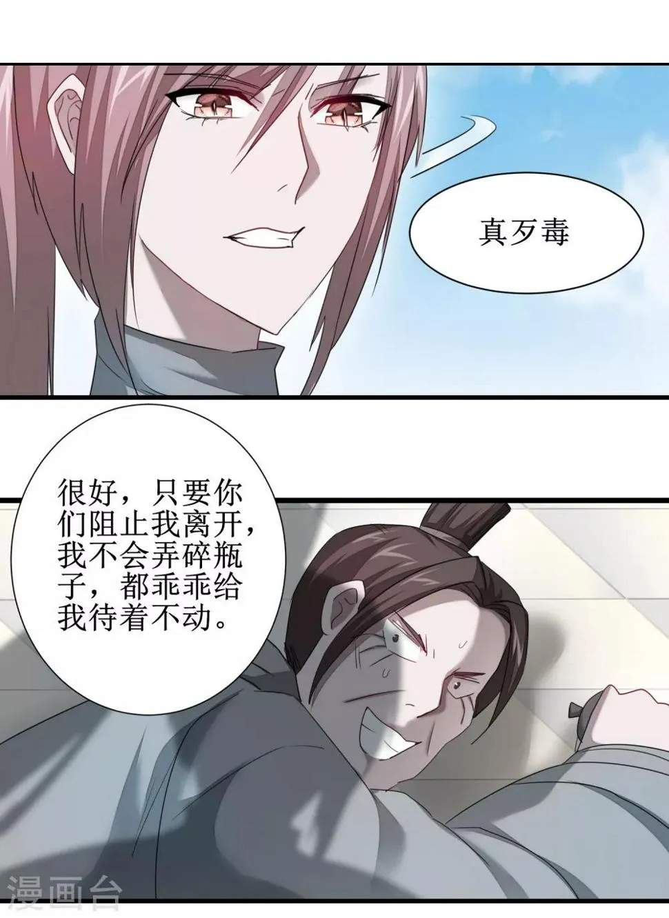 第95话 最毒之毒 第17页