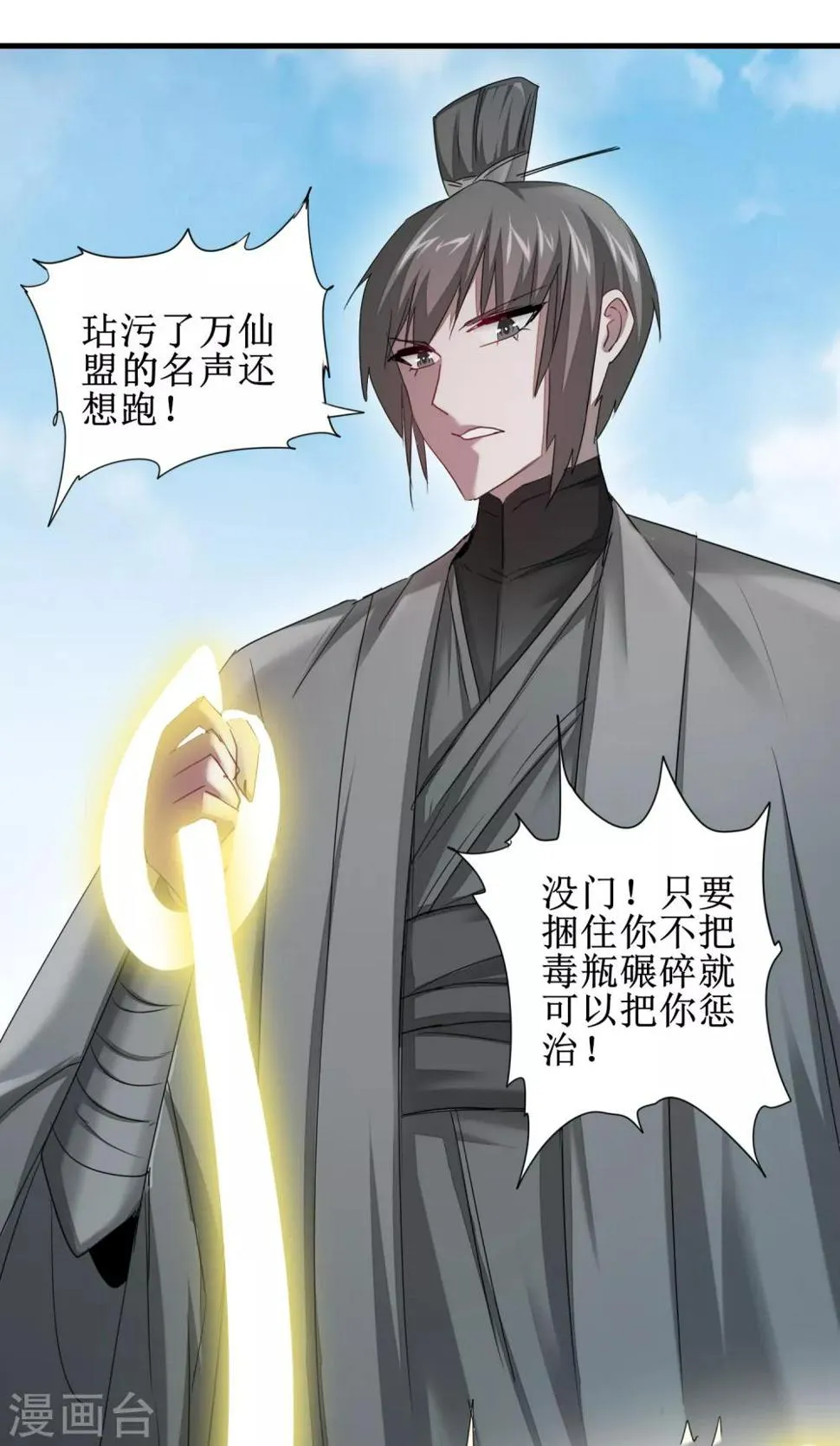 第95话 最毒之毒 第19页