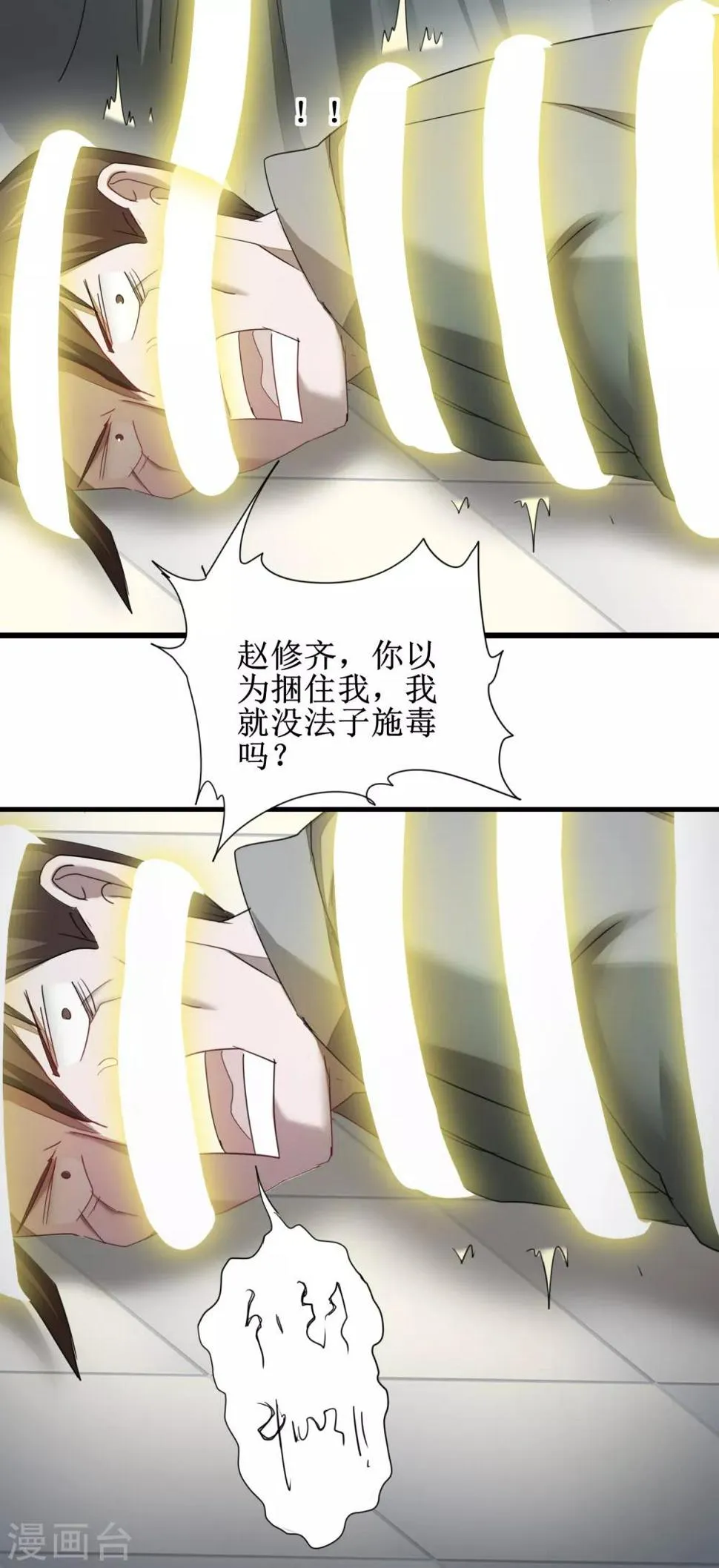 第95话 最毒之毒 第20页