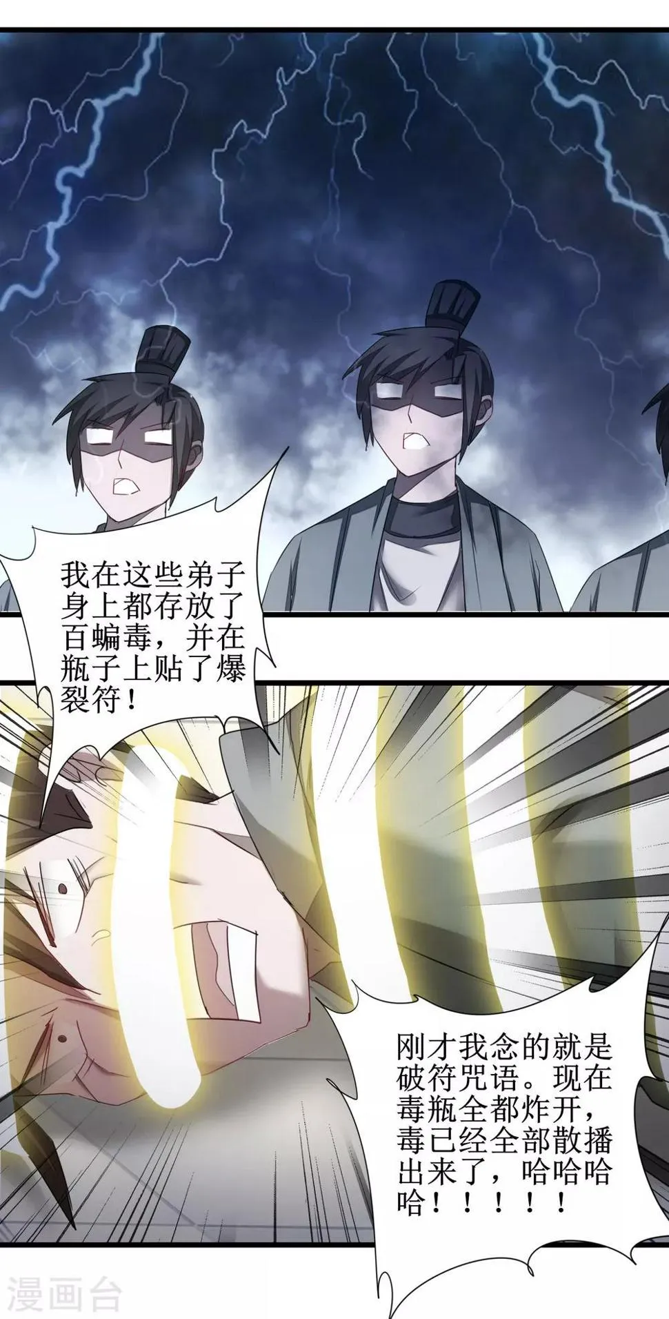 第95话 最毒之毒 第22页